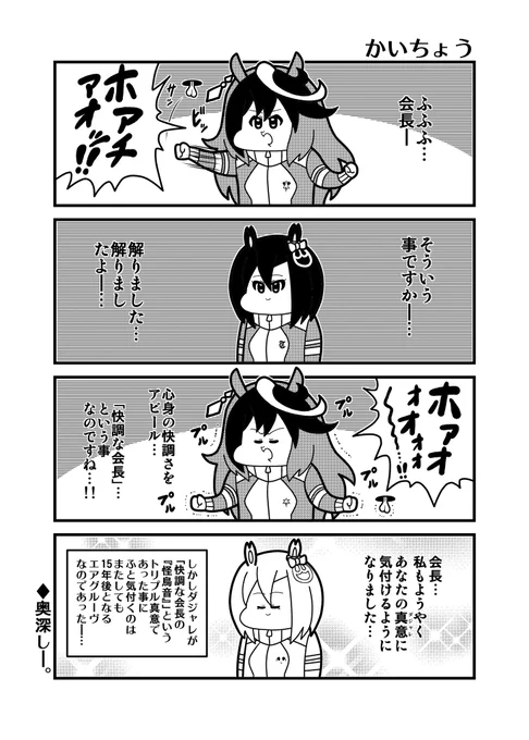 かいちょう #ウマ娘プリティーダービー 