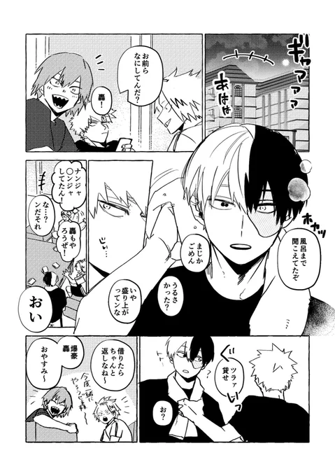 参加できませんでしたがせっかくなので再録に入れた書き下ろしを投下します💫 轟爆 