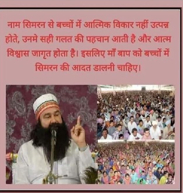 When kids grow up, they ignore their parents and abandon them. Saint Dr. Gurmeet Ram Rahim Singh Ji Insan guides everyone to give proper time to their kids and take good care of them. When they grow up with love and care.
#ParentingCoach
Saint MSG Inasn