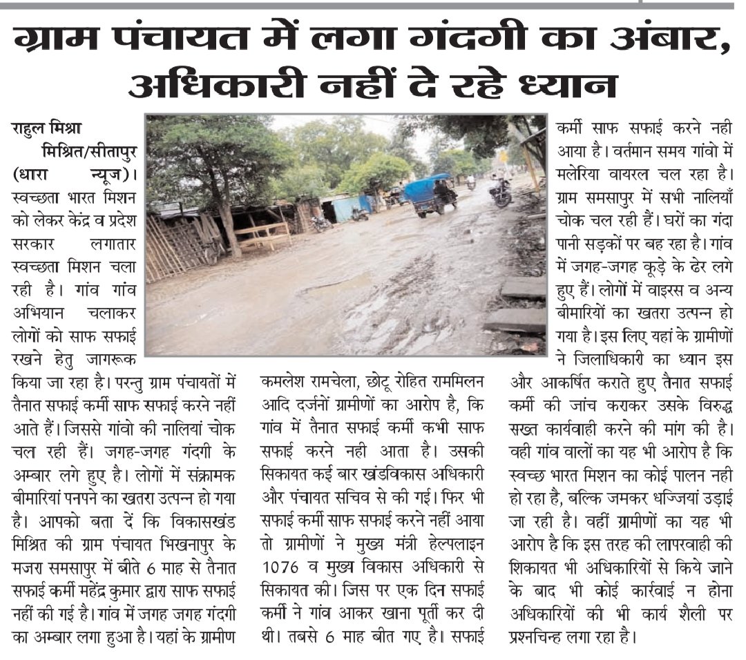ShobhitMisra4's tweet photo. मिश्रिख ग्राम पंचायत भिखनापुर में लगा गन्दगी का अम्बार,अधिकारी नही दे रहे ध्यान। @DmSitapur @cdositapur @DyCMGoUP @ChiefSecyUP https://t.co/cJBywz2igM