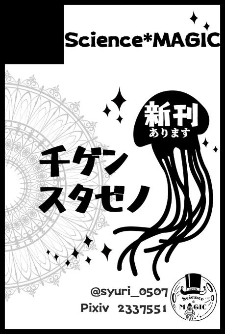 サークルカット毎回使い回ししすぎているが便利なのでやめられません。

1月大阪インテ、申し込みました😌
千ゲンオンリーなので、千ゲンの新刊が出る予定です✌️ 