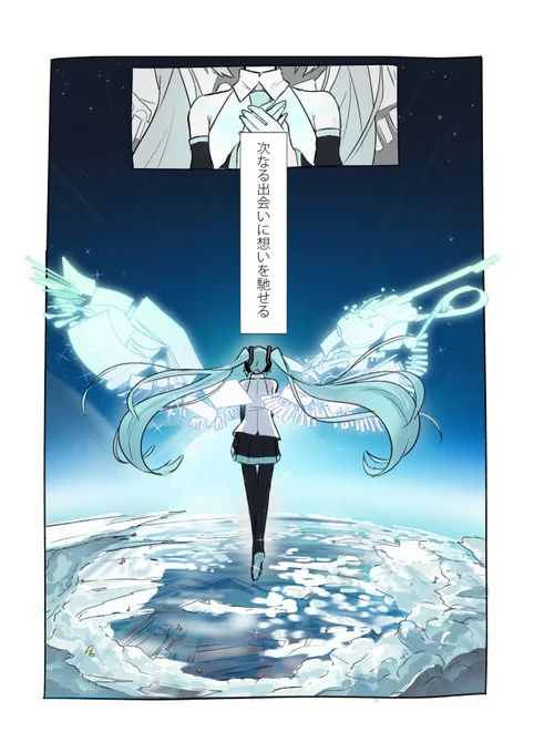 初音ミクがいろんな音に出会う話(5/5) #初音ミク16周年