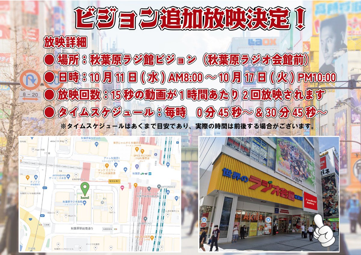 FreenBecky JPN🇯🇵 | 10.7 Project Account (@fbjpn_project) on Twitter photo 秋葉原ラジ館ビジョンの放映詳細をお知らせします!📢
◆放映期間 : 10月11日(水)〜17日(火)
毎日AM8時〜PM10時まで。
詳細は画像をご覧ください。
マップはリンクから↓(⭐️マークです)
onl.sc/xbxRf46
#FreenBeckyFMJapan
<a href="/srchafreen/">P'freen (real)</a> <a href="/AngelssBecky/">Becky Armstrong</a> <a href="/namorntaraaa/">namorntaraaa</a> <a href="/hengpnp/">hengpnp</a> 秋葉原ラジ館ビジョンの放映詳細をお知らせします!📢
◆放映期間 : 10月11日(水)〜17日(火)
毎日AM8時〜PM10時まで。
詳細は画像をご覧ください。
マップはリンクから↓(⭐️マークです)
onl.sc/xbxRf46
#FreenBeckyFMJapan
<a href="/srchafreen/">P'freen (real)</a> <a href="/AngelssBecky/">Becky Armstrong</a> <a href="/namorntaraaa/">namorntaraaa</a> <a href="/hengpnp/">hengpnp</a>