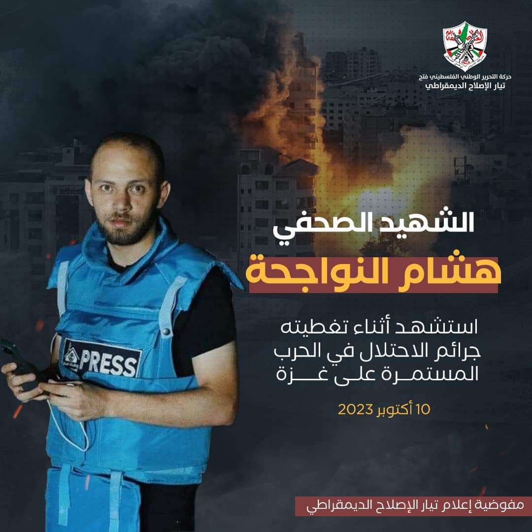ش&amp;داء الحقيقة الذين ارتقوا خلال تغطيتهم الصحفية للحرب على غزة.