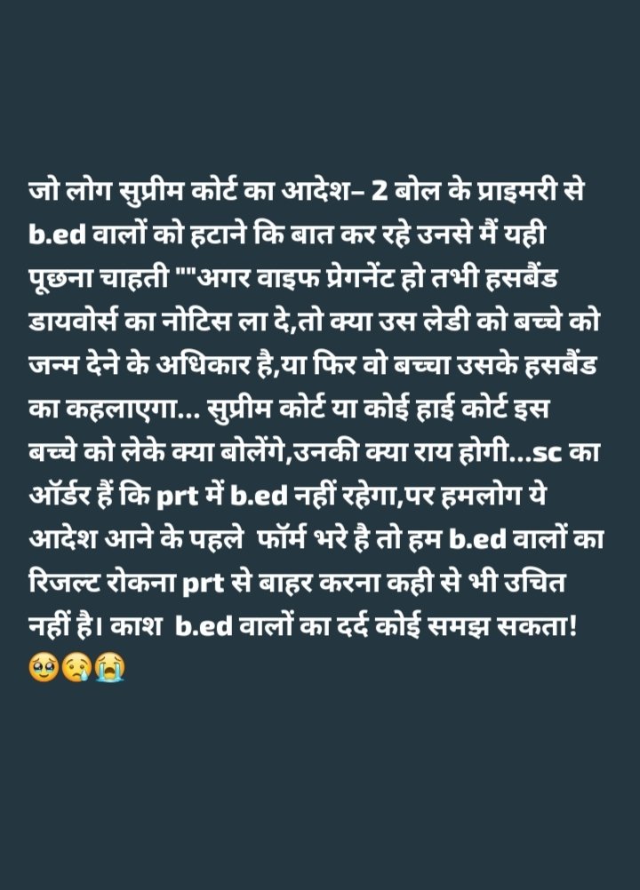 #बिहार_सरकार से बस इतना ही request 🙏 है  इस बहाली में b.ed को भी प्राइमरी में मौका दीजिए,उनका भी रिजल्ट आए और जो योग्य है उनका चयन हो....