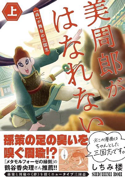 OHAYO 美周郎がはなれない 最終話and単行本発売まで あと…