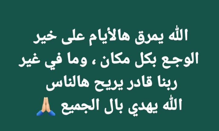 يارب هونها علينا وحسبي الله ونعم الوكيل على كل المتخاذلين