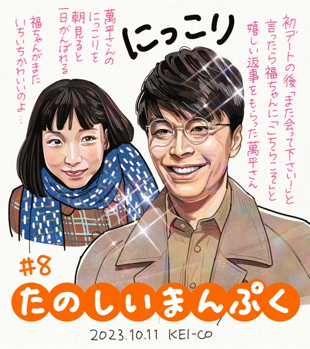 にっこり萬平さん #まんぷく再放送 #まんぷく