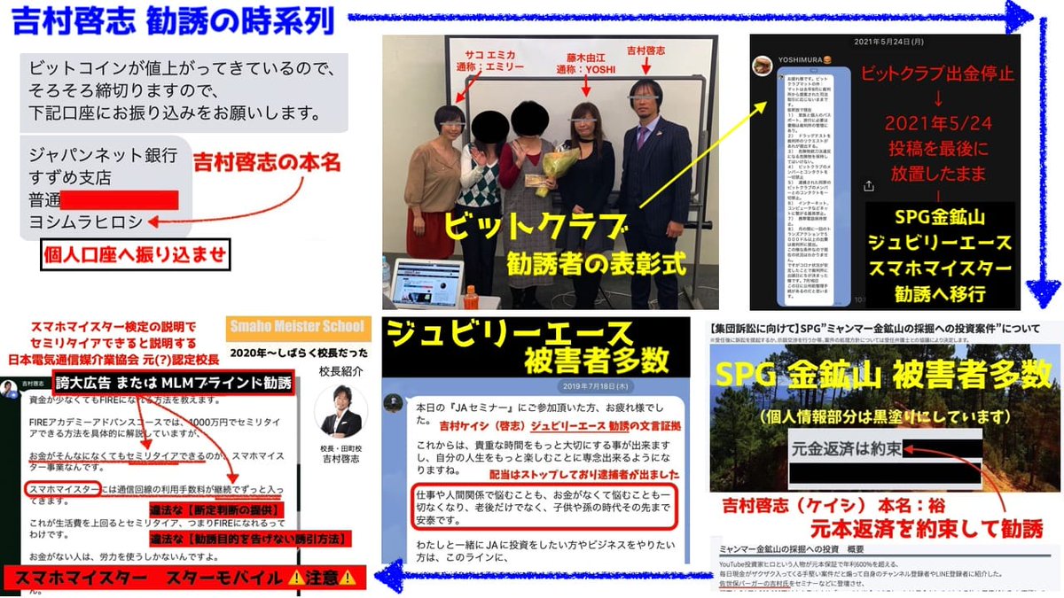 ja_spg's tweet image. FIREアカデミー #吉村啓志（吉村ケイシ）に注意
同様にこういう勧誘を繰り返す輩たちも注意
自分の下層に人誘う目的のやつも注意
#デイジー #PROCAP #ドテラ #アジアンバンク #IVA 
#事業家集団 #事業家集団環境 #vyvo→#inpersona #スターサービス #スターモバイル #スマホマイスター