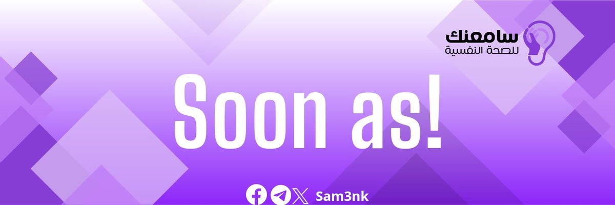 sam3nk's tweet photo. لقاء مع تيم سامعنك 💜

ترقبوا اليوم الساعة 8 م على قروب الاستشارات سامعنك 💜

https://t.co/lSktqHLHIU

#سامعنك_للصحة_النفسية💜
#اليوم_العالمي_للصحة_النفسية💜 https://t.co/51BCxXIhB3