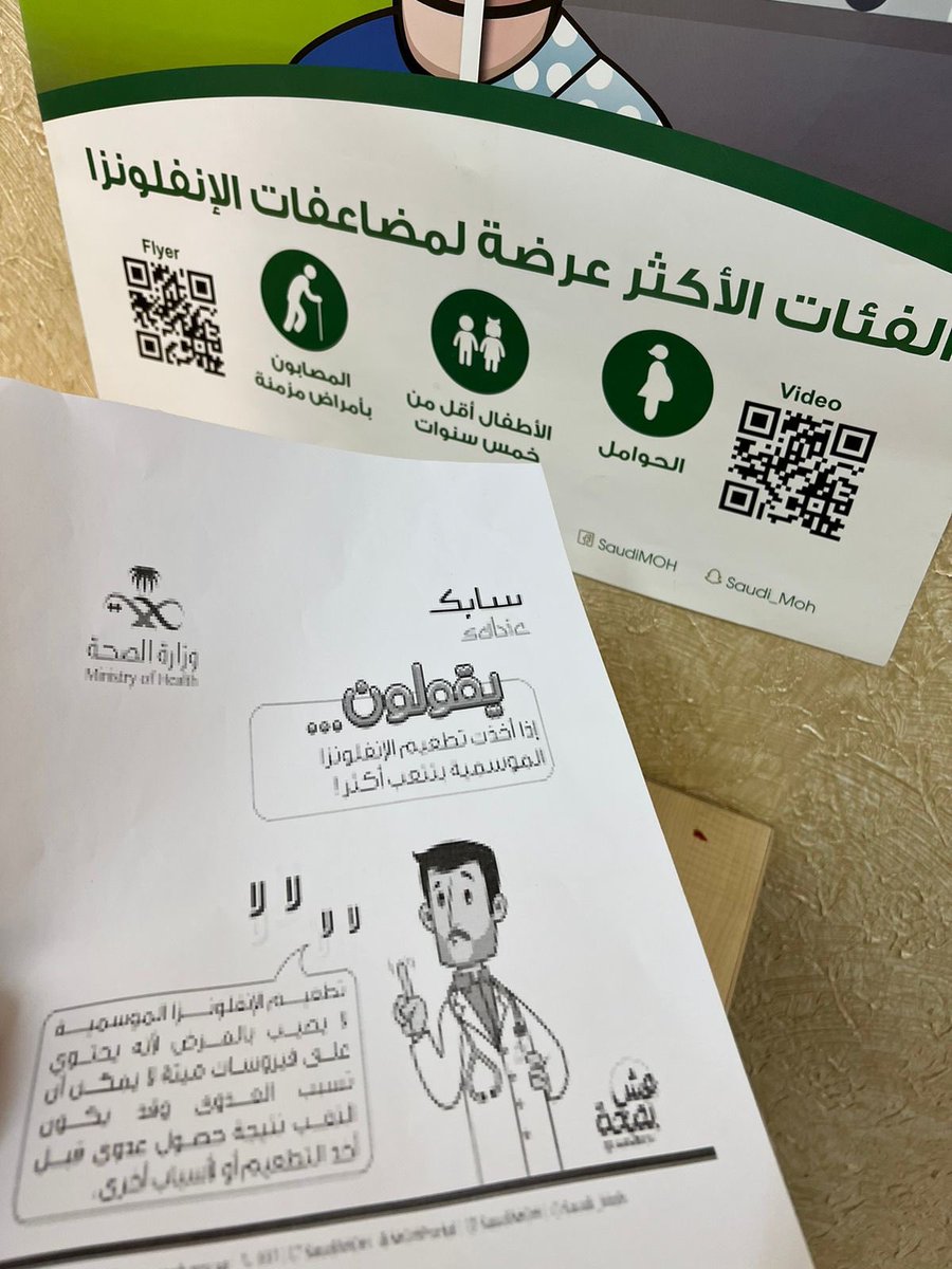 publichnorthar's tweet photo. صحة_الشمالية نفذ مركز الرعاية الصحية الاولية الضاحية بحملة #الإنفلونزا_الموسمية للمراجعين بالمركز https://t.co/LwJwflWT7F
