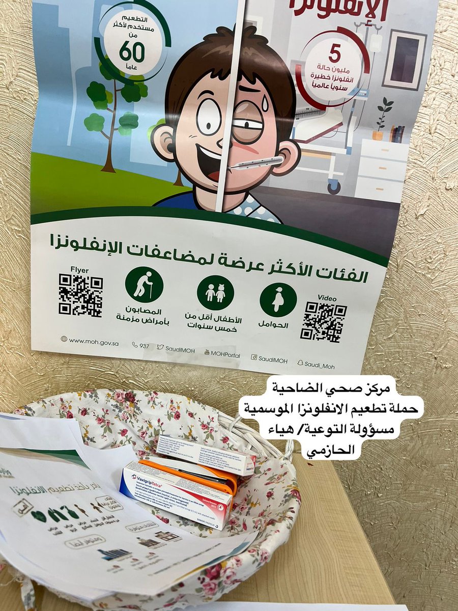 publichnorthar's tweet photo. صحة_الشمالية نفذ مركز الرعاية الصحية الاولية الضاحية بحملة #الإنفلونزا_الموسمية للمراجعين بالمركز https://t.co/LwJwflWT7F