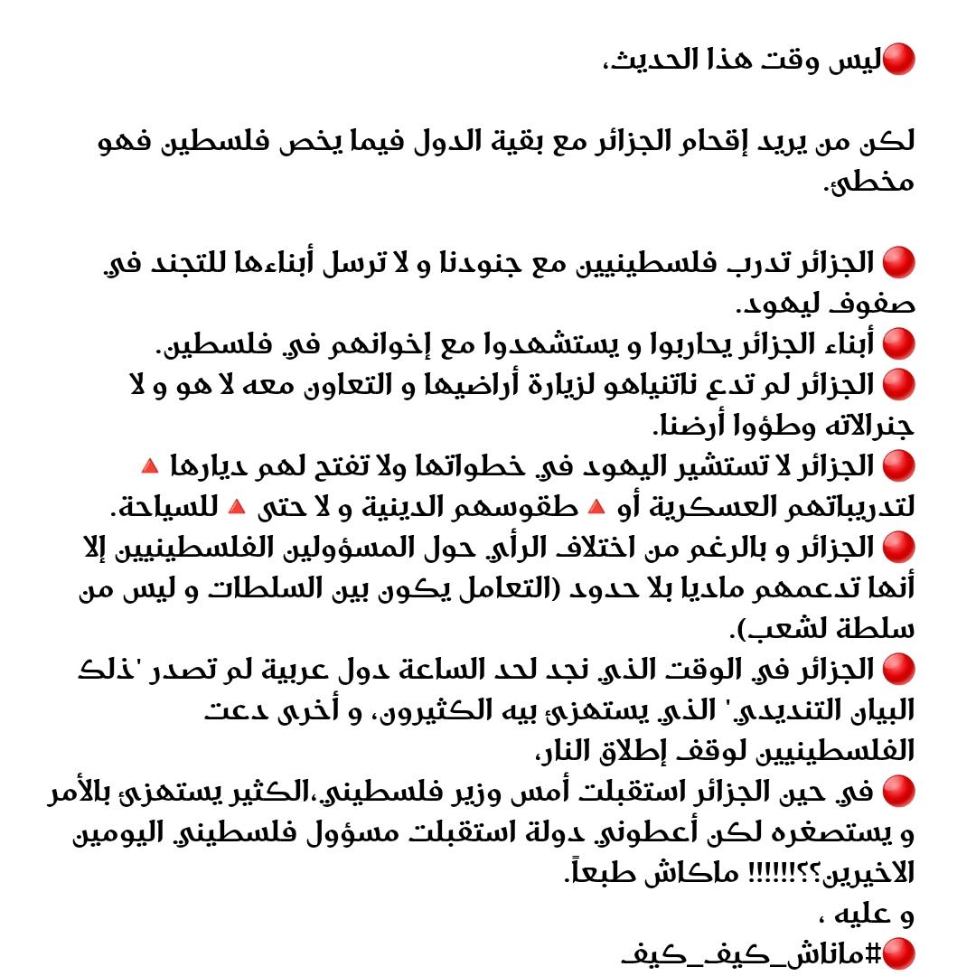 #طوفان_الأقصى #غزة
#الجزائر #فلسطين 
#FreePalastine #palastine