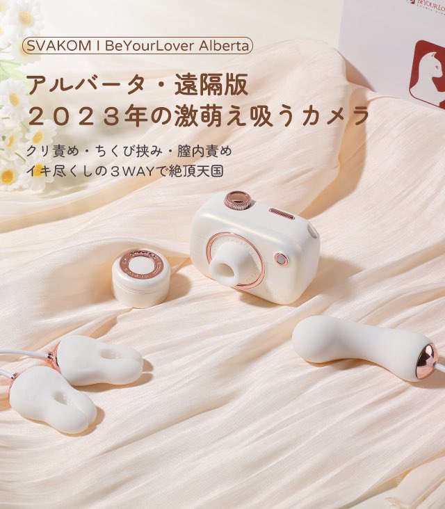beyourloverjp's tweet photo. ／
🤍2023年の激萌え吸うカメラ登場❕ ❕
＼
https://t.co/Vns3JDmdQS
📷SVAKOM アルバータ遠隔版 #クリカチャ📷

最高の潮ふき瞬間を～アナタの欲求を捉える～

🌧️震・吸・挟＝G・C・ちくび同時責め

🌧️カメラの外観を忠実に再現✨

🌧️アプリ連動で楽しみ方無限大🔄

🎁RTのお方に抽選で3⃣名様に🎁 https://t.co/zsTKyIL9ID