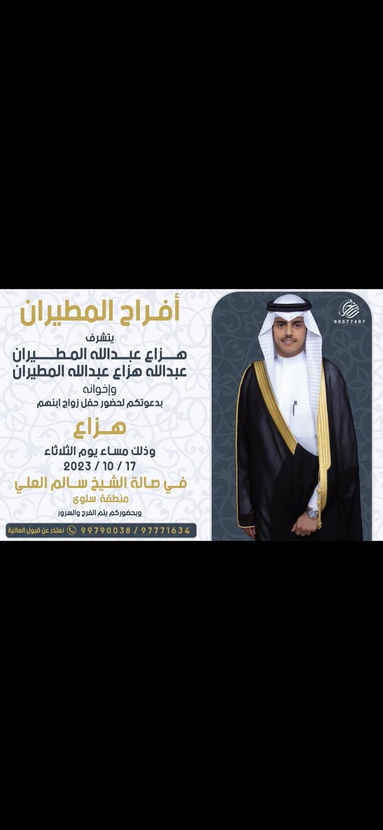 HAlmutiran's tweet photo. السلام عليكم ورحمة الله وبركاته ..          

 في ظل  جدي و والدي - أطال الله في أعمارهم
أتــشـــرف بـدعـوتـكم لـحـضـور  حــفــل                            ( زواجي)
 مرحبااا والله يحييكم 🌹 https://t.co/vNquHiNdDs