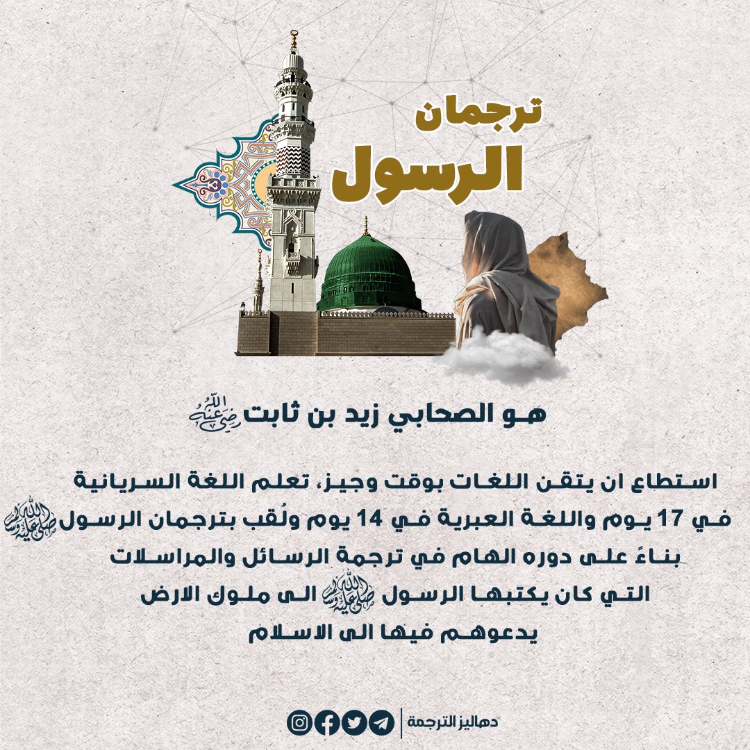 ترجمان الرسول🌐

#المترجم_في_خدمة_المترجم
#ترجم_بفن_وثقة