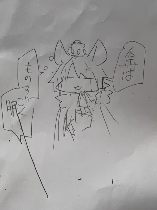 ねます