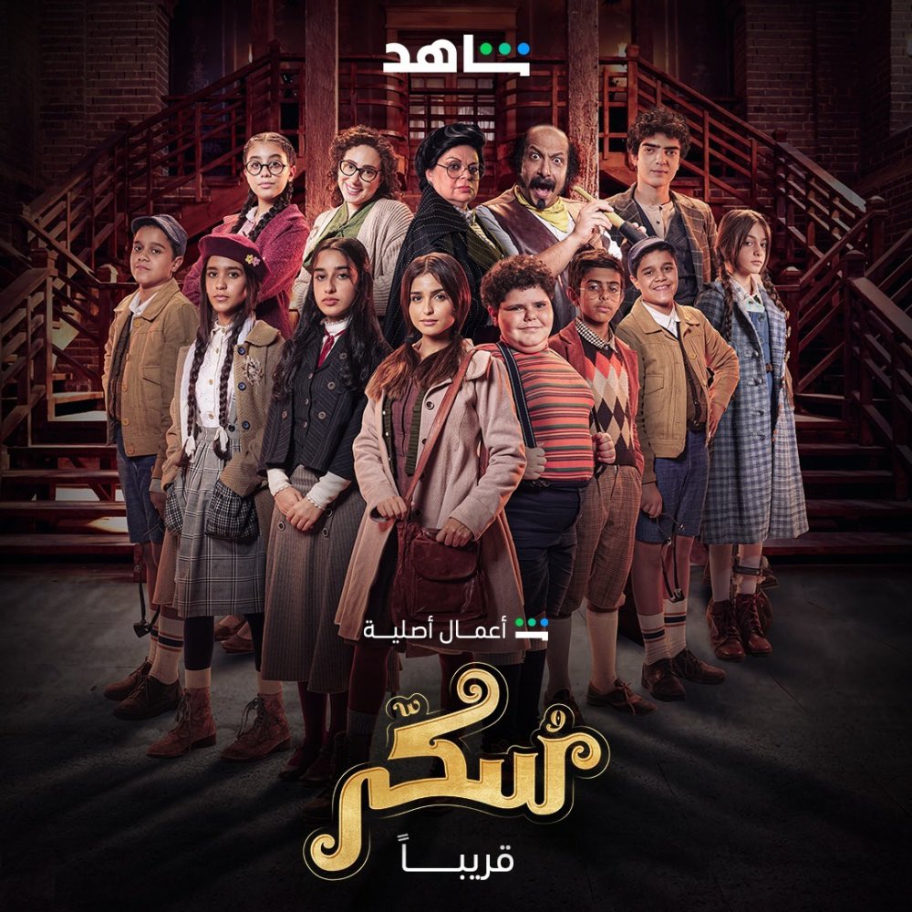 MovieTrailer__'s tweet photo. ابصم لكم بالعشره وعلى ضمانتي . افضل فلم عائلي هالسنه بيكون هالفلم ... الاعلان لحاله يطيرك فرحه ! على الابداع و الغناء و الفنانين المشاركين وفرحتي بتواجد حلا الترك في عرض زي كذا 💕💕 اثلج صدري العمل قبل لا اشوفه حتى ...  احجزوا لاطفالكم و انبسطوا 🍿🎬
#شاهد
#MBC
#سكر
#صاحب_الظل
#حلا_الترك