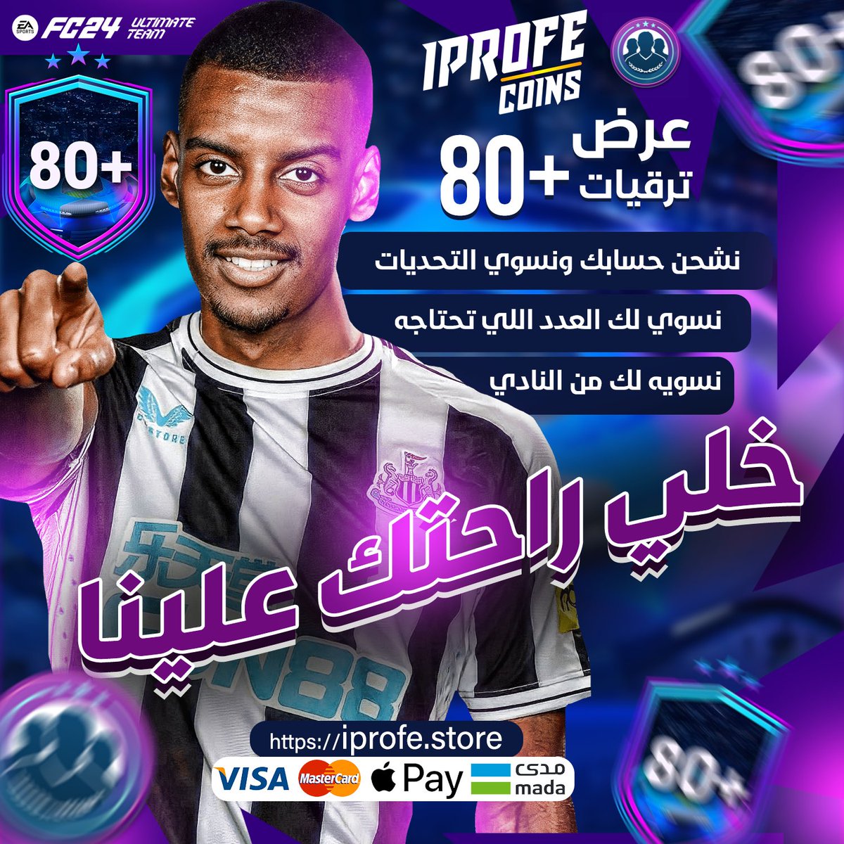 الغالي يرخص لك  🤩🔥
كسرنا سعر السوق لعيونك 😍

لا تفوت الفرصة وضبط فريقك بأقل سعر فالسوق 🔥
لا تشيل هم، شحن آمن بطرق دفع لكل الدول 🫡
عرض الترقيات 10 عليك و 10 علينا بأرخص سعر بعد 😉

- استخدم كود (FC24) واستمتع بالخصم 🤩
للطلب 🔗- iprofe.store

الأفضل يبقى الأفضل 🐐