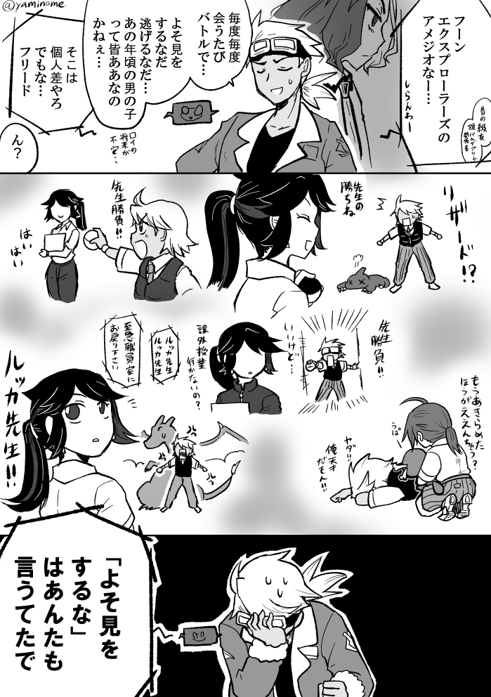 年頃の少年時代。 ※級友は捏造です。ジョウト訛り自信ない。
