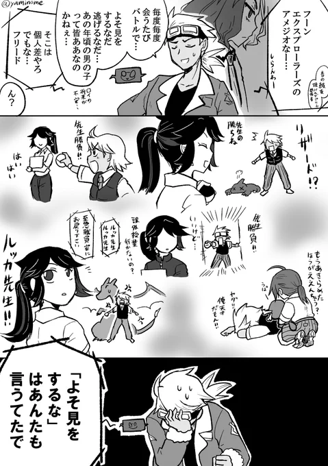 年頃の少年時代。 ※級友は捏造です。ジョウト訛り自信ない。