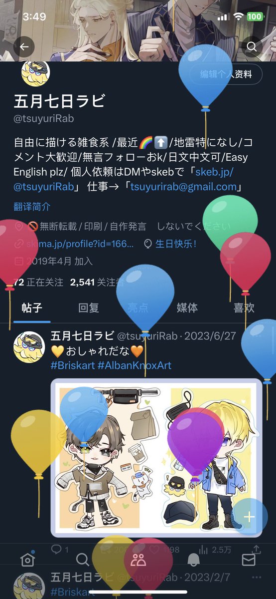 tsuyuriRab's tweet photo. 僕今日誕生日🎂「あんまツイト経営してないけど毎日皆んなの神絵見てます！」 https://t.co/sk8bZHcJyC