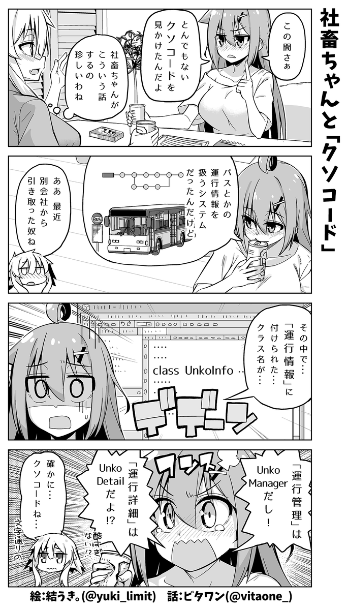 名前が💩なプログラムに遭遇してしまったエンジニアの話💻