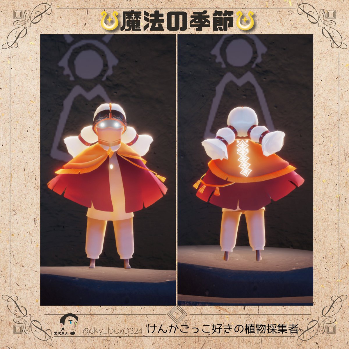 Sky星を紡ぐ子どもたち #再訪する精霊 #魔法の季節