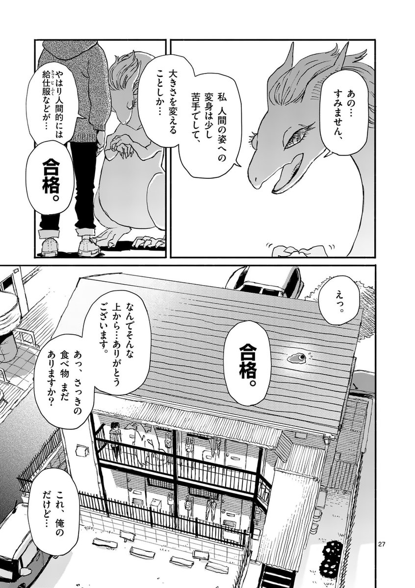 (8/8)↓リプ欄のリンクから2話が読めます!