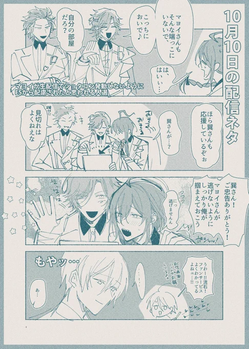 巽マヨ 配信ネタ