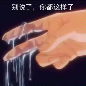 你的野爹 tweet media