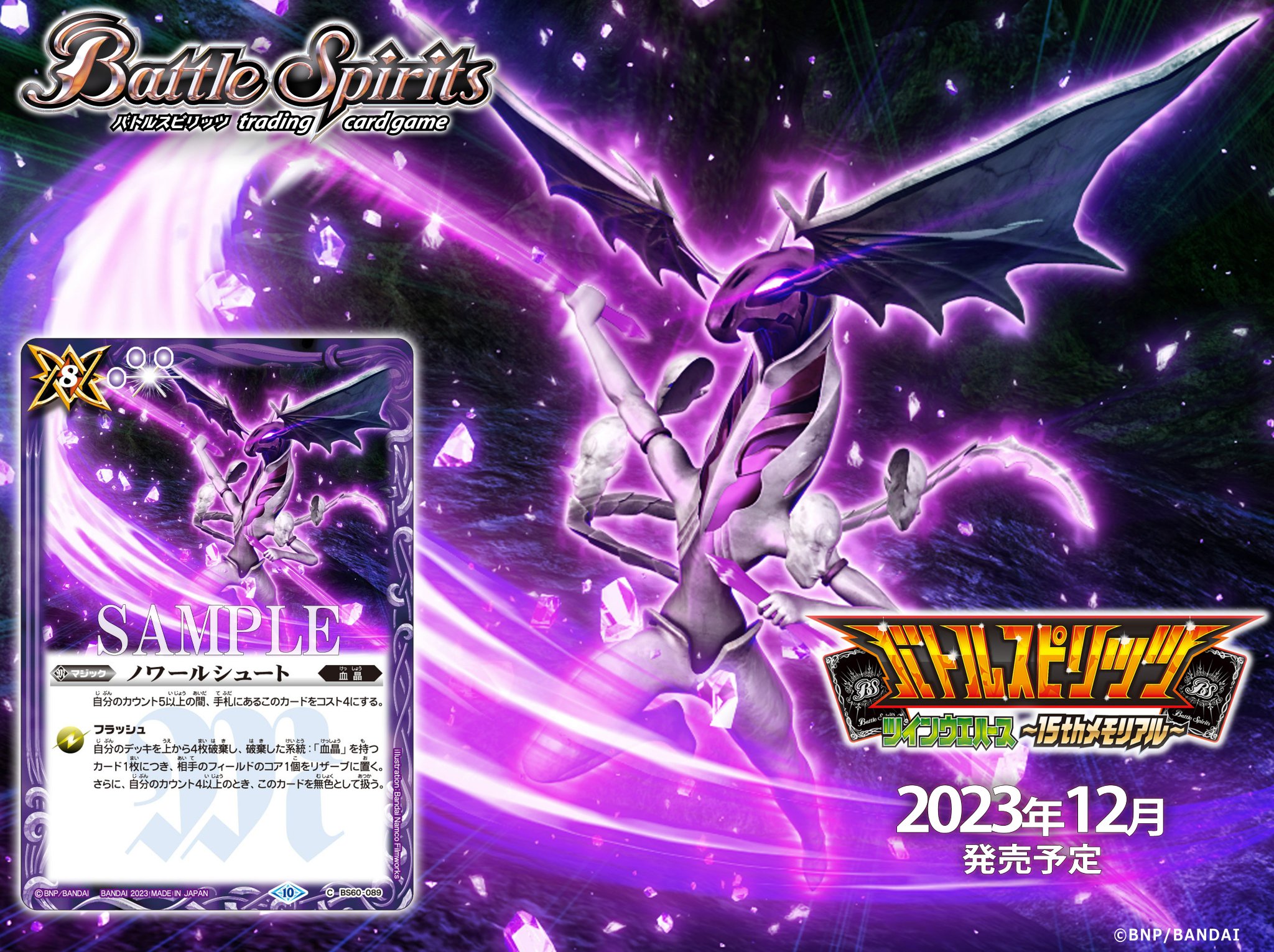 バトルスピリッツ on X: 