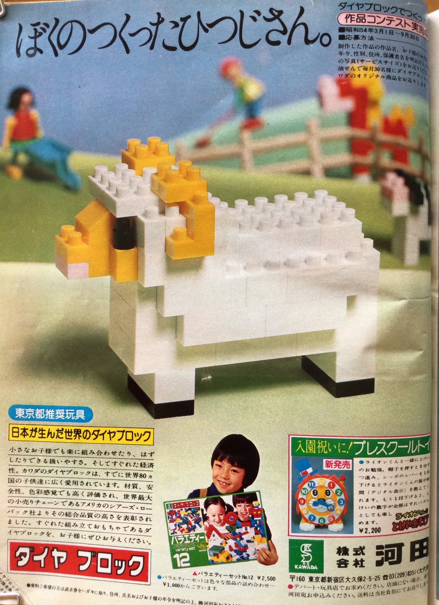 幼稚園10月号 ふろく バキシム わなげ 昭和47年 レトロ ジャンク扱い