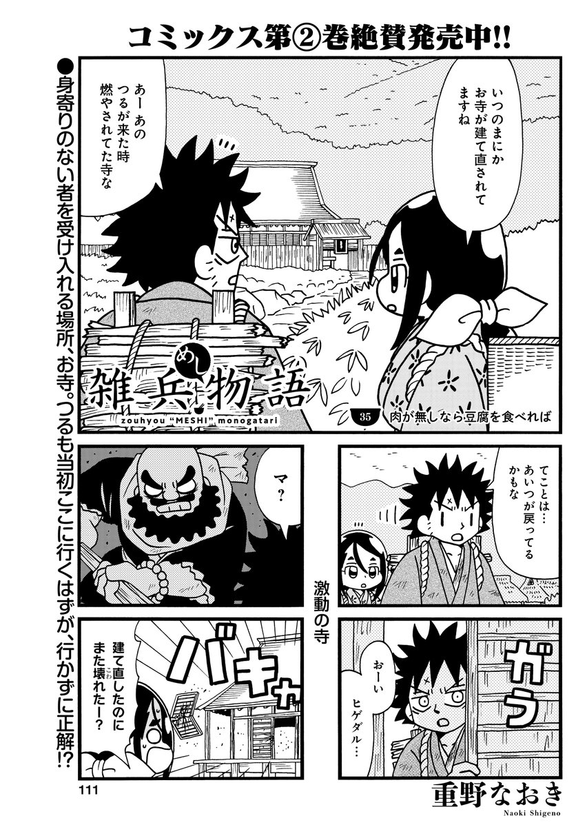 35話掲載の 本日発売です。 寺と豆腐と新領主問題です。 | 重野なおき