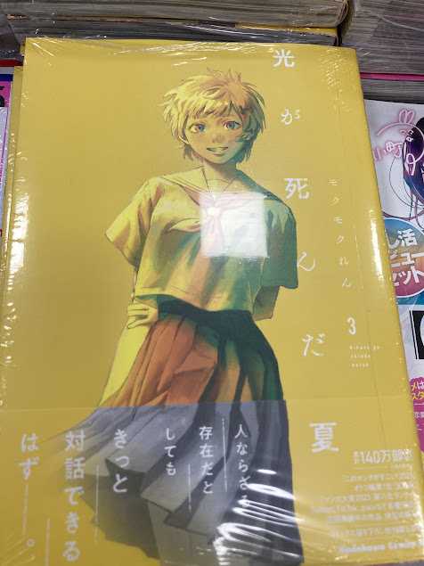 ElizabethM55936's tweet photo. 🤗🤗 #次にくるマンガ大賞 #光が死んだ謎 #光が死んだ夏 #ひかなつ質問 #額賀澪 #エイプリルフール #次にくるマンガ大賞2022  
Original: animateimssmrym https://t.co/U71MPHtbTl