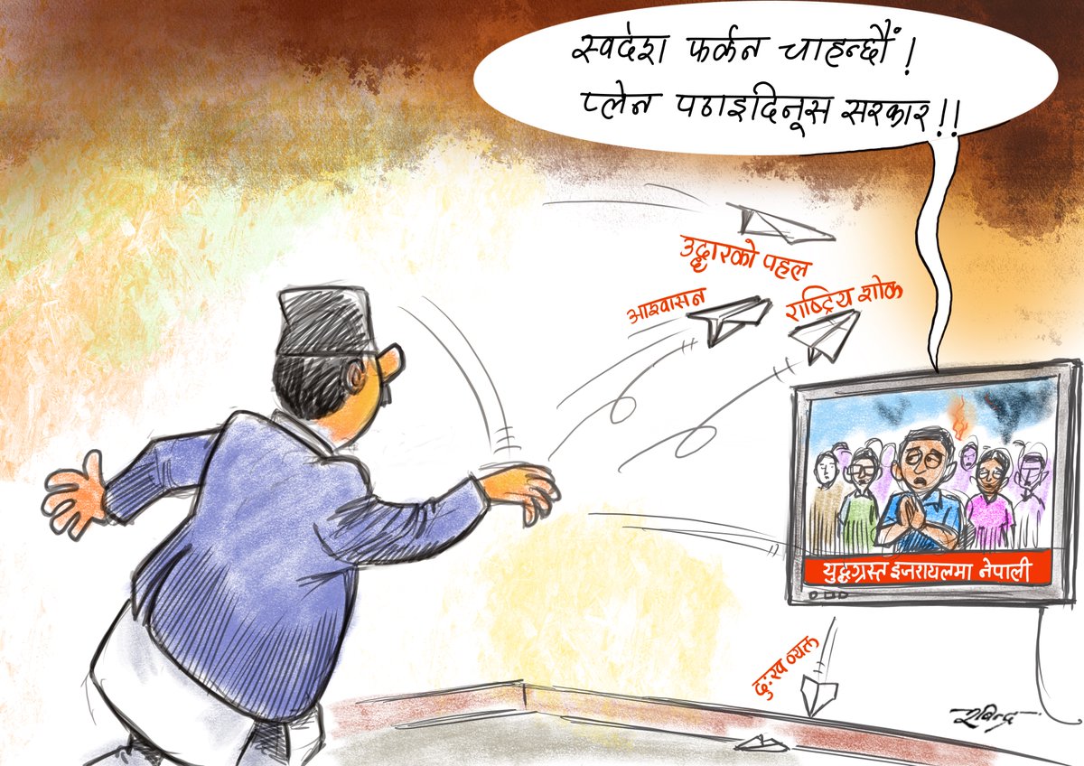 Robindarr's tweet image. सर्कारको पिलेन ।