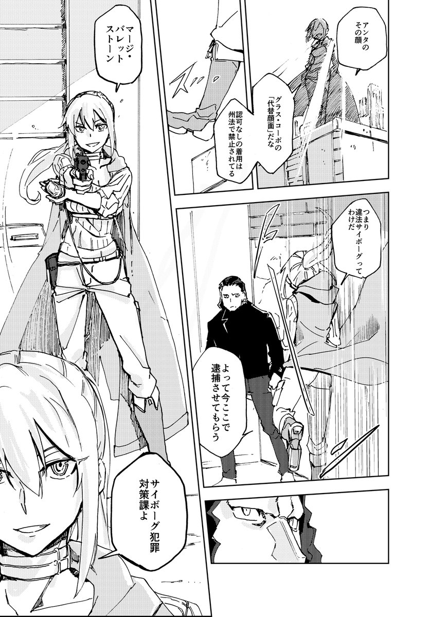 NY市警のコンビがサイボーグ犯罪を取り締まる話(1/7)

#漫画が読めるハッシュタグ
#マンガが読めるハッシュタグ 