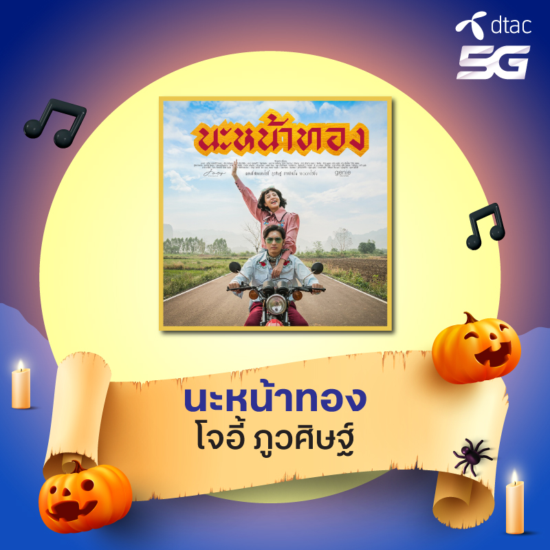 dtac's tweet photo. 👻 ผีหลอกไม่เท่าไหร่ กลัวเธอไม่มีใจมากกว่า... ❤️🩹
🔮 รวมเพลงคลั่งรักไสย ๆ โหลดไว้เป็นเสียงรอสายวันฮาโลวีน
โหลดเลย > https://t.co/YzAfnEuvnI
#dtac #ring4u #เพลงรอสายคนแอบรัก