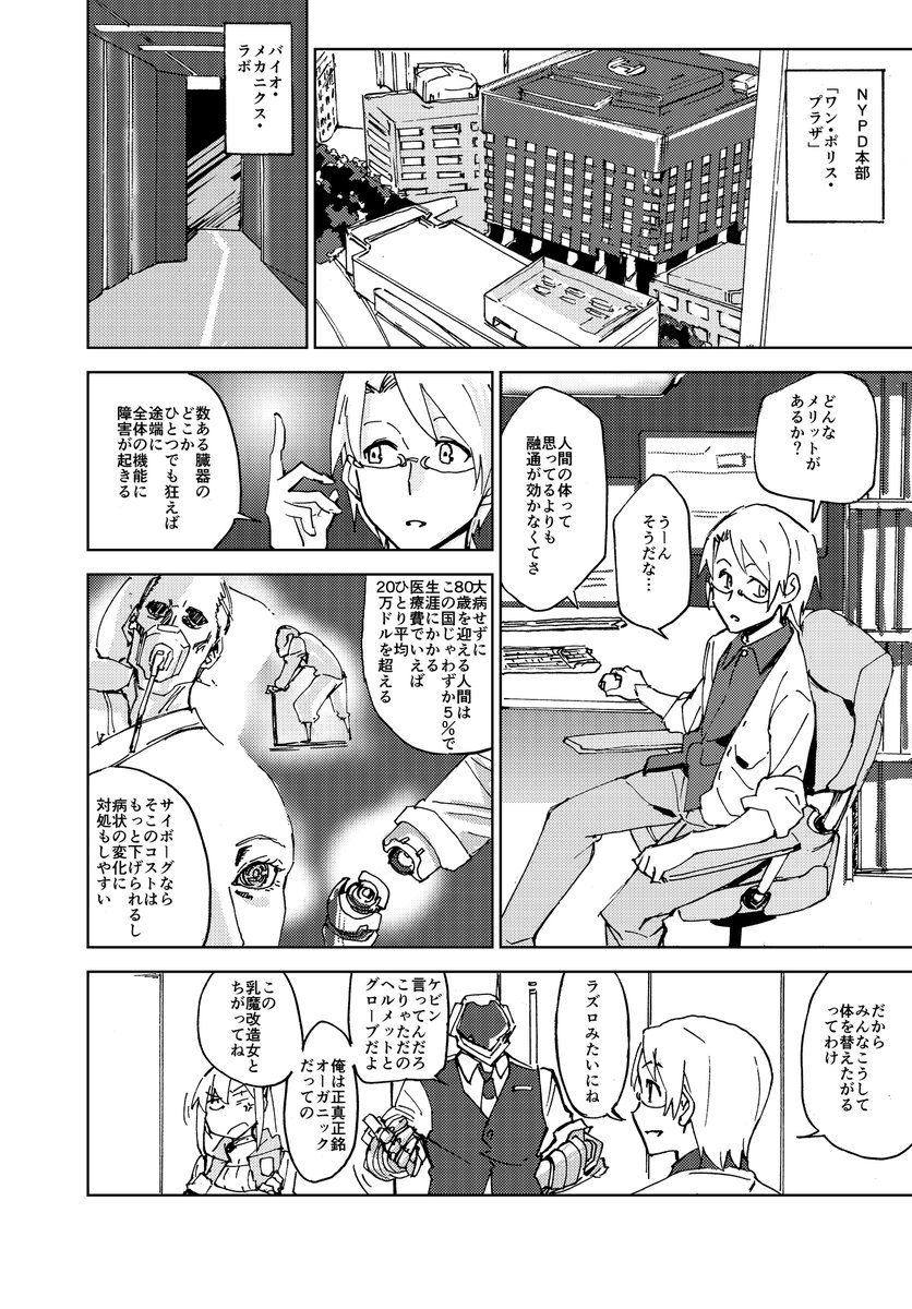 NY市警のコンビがサイボーグ犯罪を取り締まる話(5/7)

#漫画が読めるハッシュタグ
#マンガが読めるハッシュタグ 