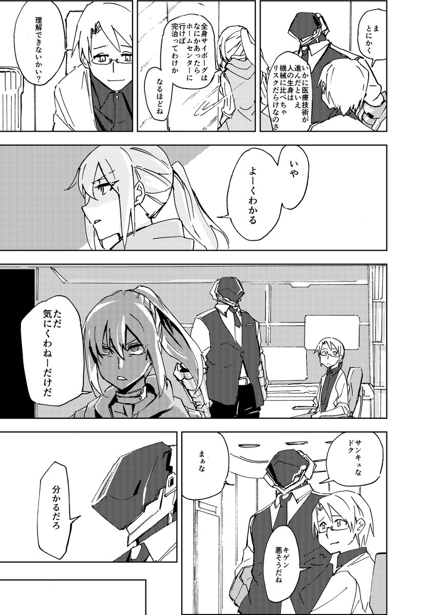 NY市警のコンビがサイボーグ犯罪を取り締まる話(5/7)

#漫画が読めるハッシュタグ
#マンガが読めるハッシュタグ 
