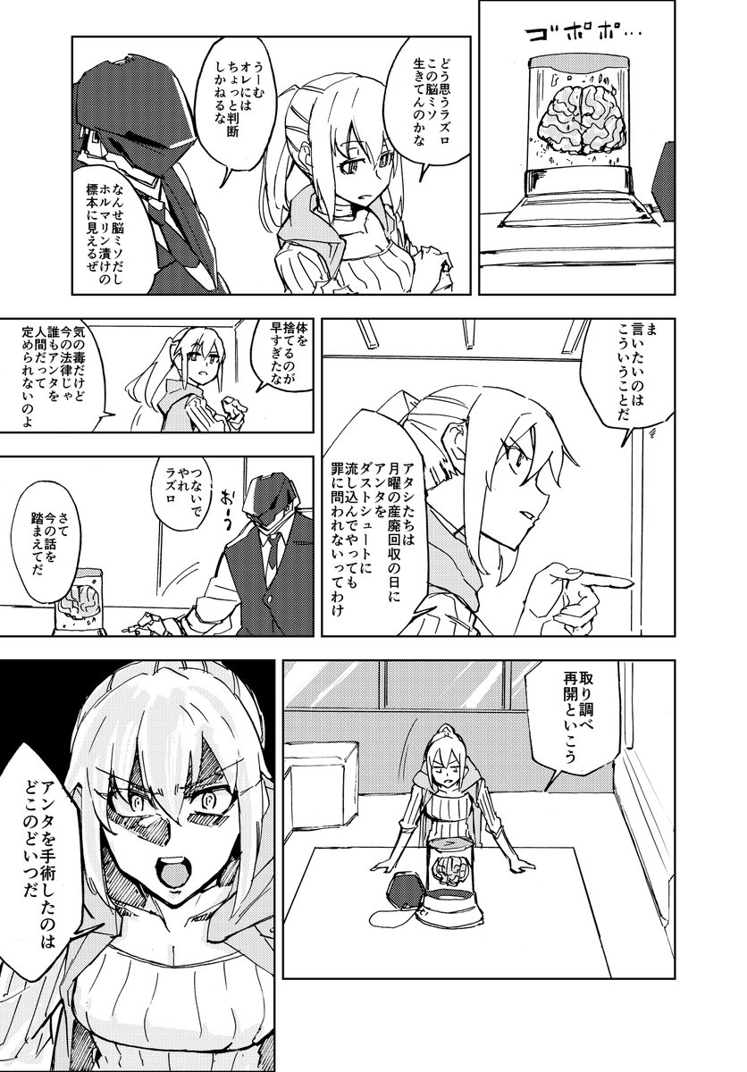 NY市警のコンビがサイボーグ犯罪を取り締まる話(6/7)

#漫画が読めるハッシュタグ
#マンガが読めるハッシュタグ 