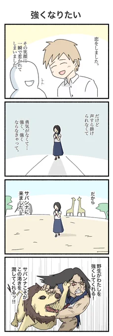 強くなりたい #4コマ #4コマ漫画