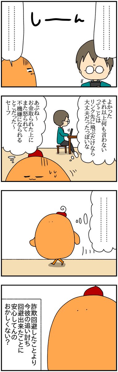 詐欺SMSが来た時に私が1番恐れたこと

#漫画がよめるハッシュタグ 
#漫画の読めるハッシュタグ 
#漫画が読めるハッシュタグ 