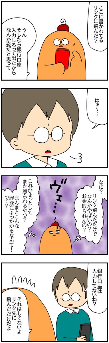 詐欺SMSが来た時に私が1番恐れたこと
#漫画がよめるハッシュタグ
#漫画の読めるハッシュタグ
#漫画が読めるハッシュタグ