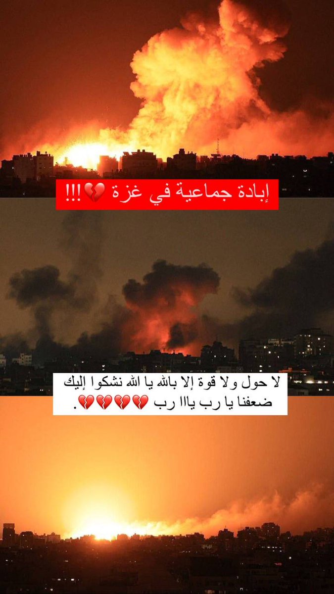 felastinya5599's tweet photo. @FyWtnt اللّٰهُمَّ احتَضِن غَزّة بَين يَدَيكَ وَأَنزِل رَحمَتَكَ وَسَكينَتَكَ عَلَىٰ أَهلِها، اللّٰهُمَّ سَخِّر لَهُم مَلائِكَةَ السَّماءِ وَالأَرض واحَفظُهم بِعَينِكَ التي لَا تَنام🤲🤲
#طوفان_الأقصى 🇵🇸🇵🇸 https://t.co/zMn2vAiCJU