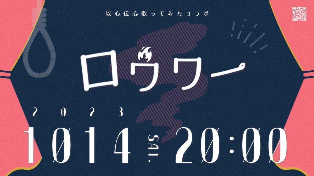 ━

10/14  20:00~

【#以心伝心大型コラボ】

😈

━