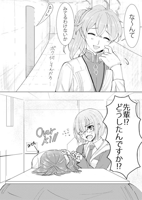 ロマニが好きすぎて描いた漫画