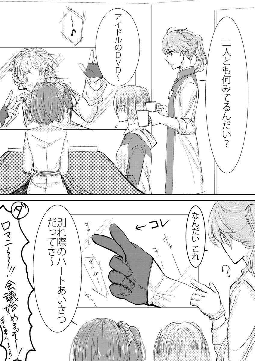 ロマニが好きすぎて描いた漫画