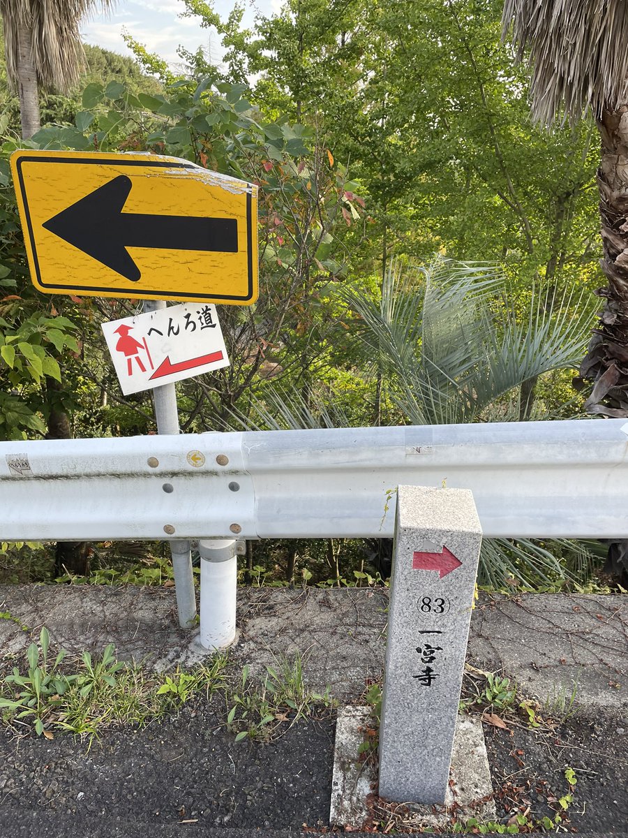 dyaisan27's tweet photo. 歩き遍路40日目

どっちだ！
左行きます！ https://t.co/IaE0p1AX5D