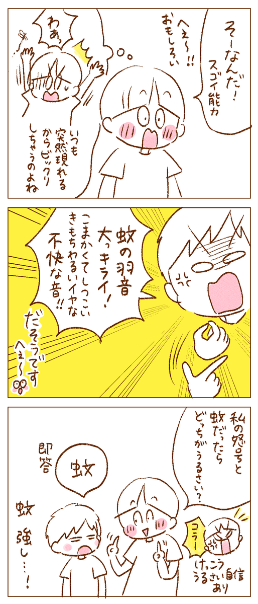 秋の蚊が本気出しに来てる件
(2022年の漫画です)
#コミックエッセイ #漫画 